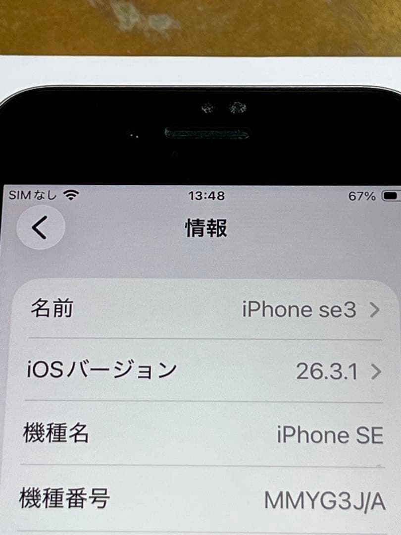 美品 iPhone se (第3世代)SIMフリー おまけ付き