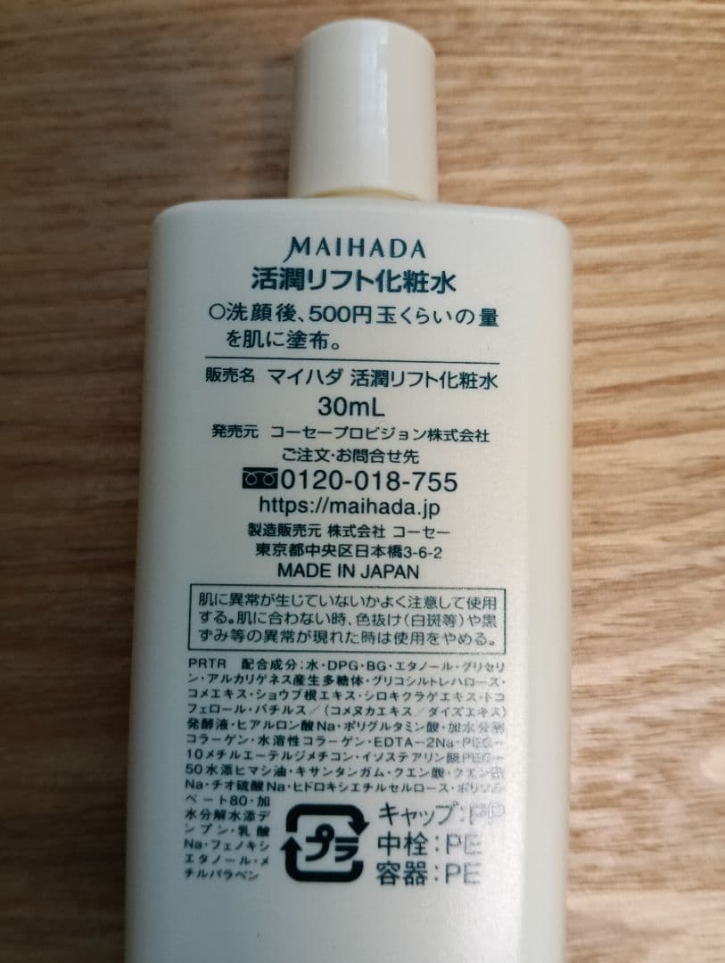 10本 米肌肌潤リフト化粧水 30mL トライアルサイズ