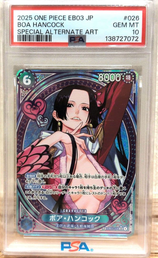 【PSA10】ボア・ハンコック　SP EB03 026ヒロインエディション