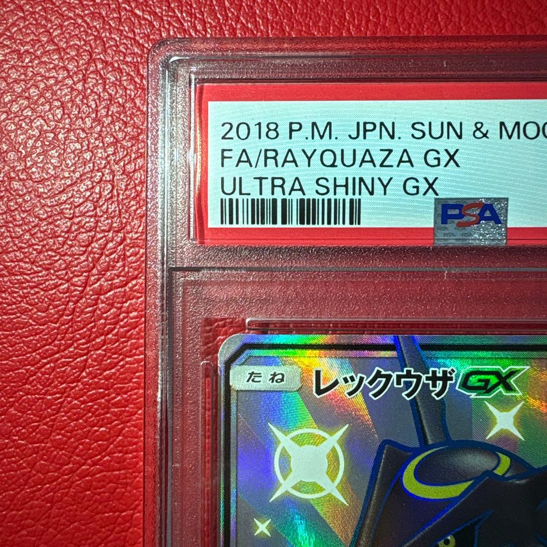 レックウザGX PSA10 SSR GXウルトラシャイニー収録カード