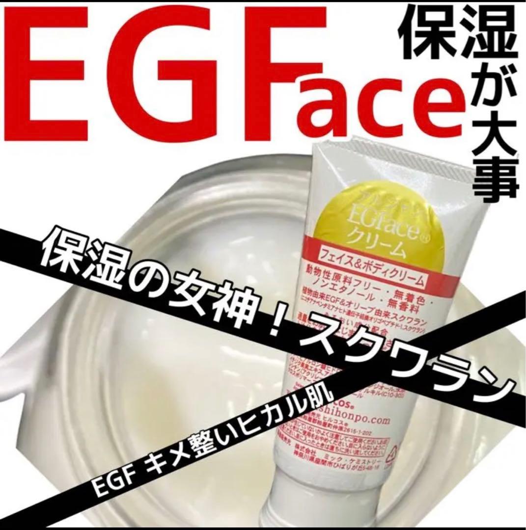 ヒルコス EGFaceクリーム300g 保湿美容クリーム　サロン商材　スクワラン