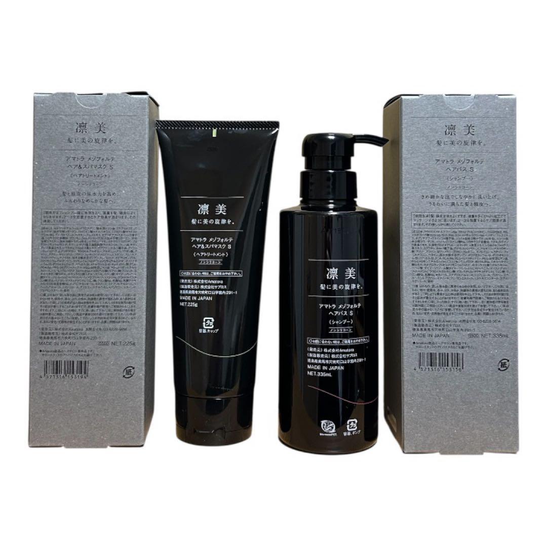 アマトラ メゾフォルテ ヘアバス S＆スパマスク　リニューアル品