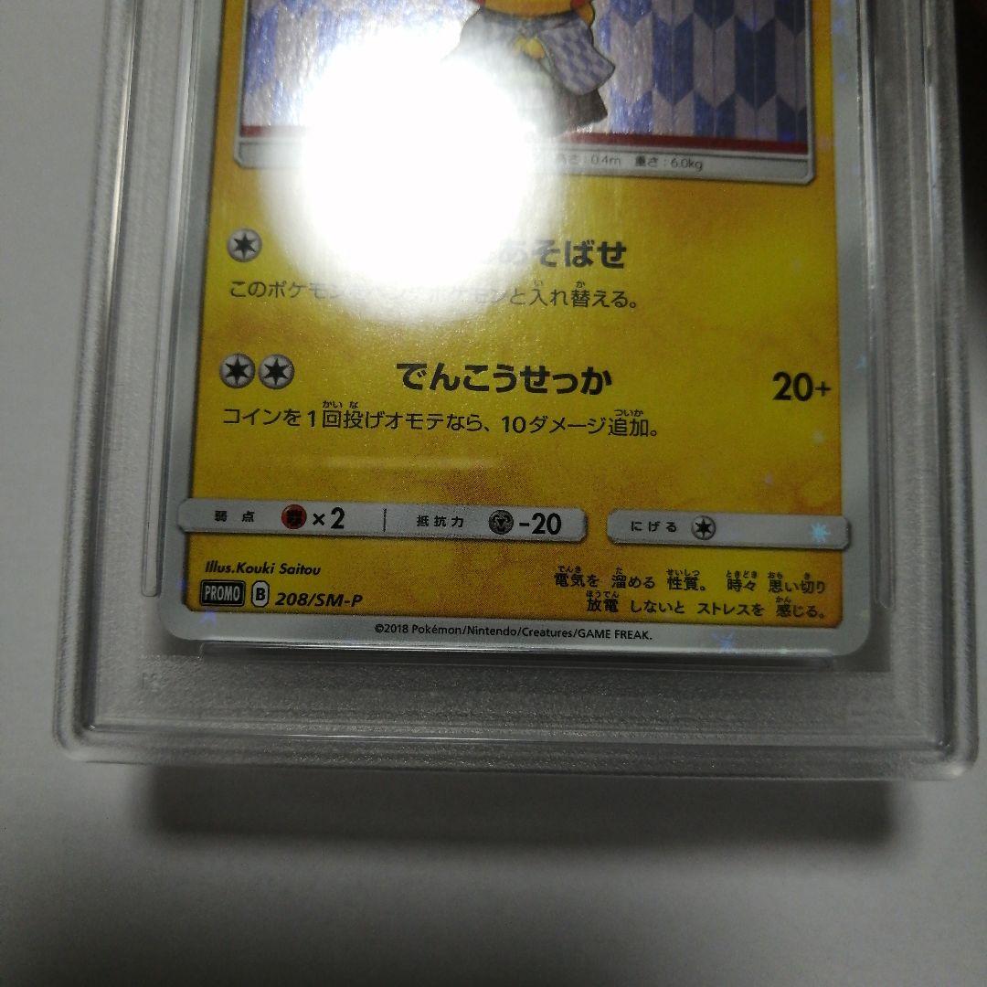 ポケモンカード　袴姿のピカチュウ プロモ　PSA9