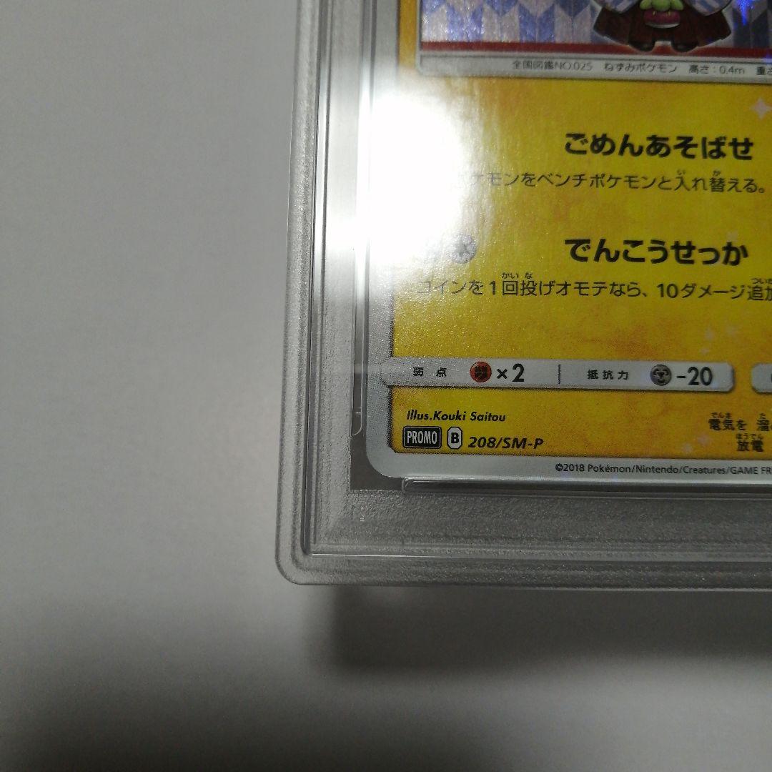 ポケモンカード　袴姿のピカチュウ プロモ　PSA9