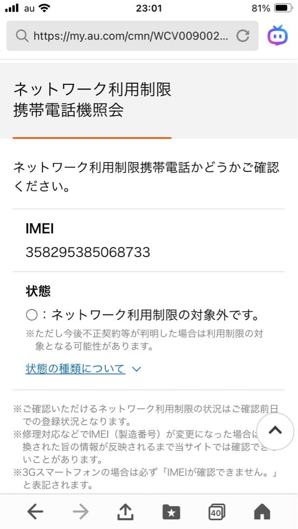むに　AU UQモバイル　arrows we FCG01 SIMフリー美品