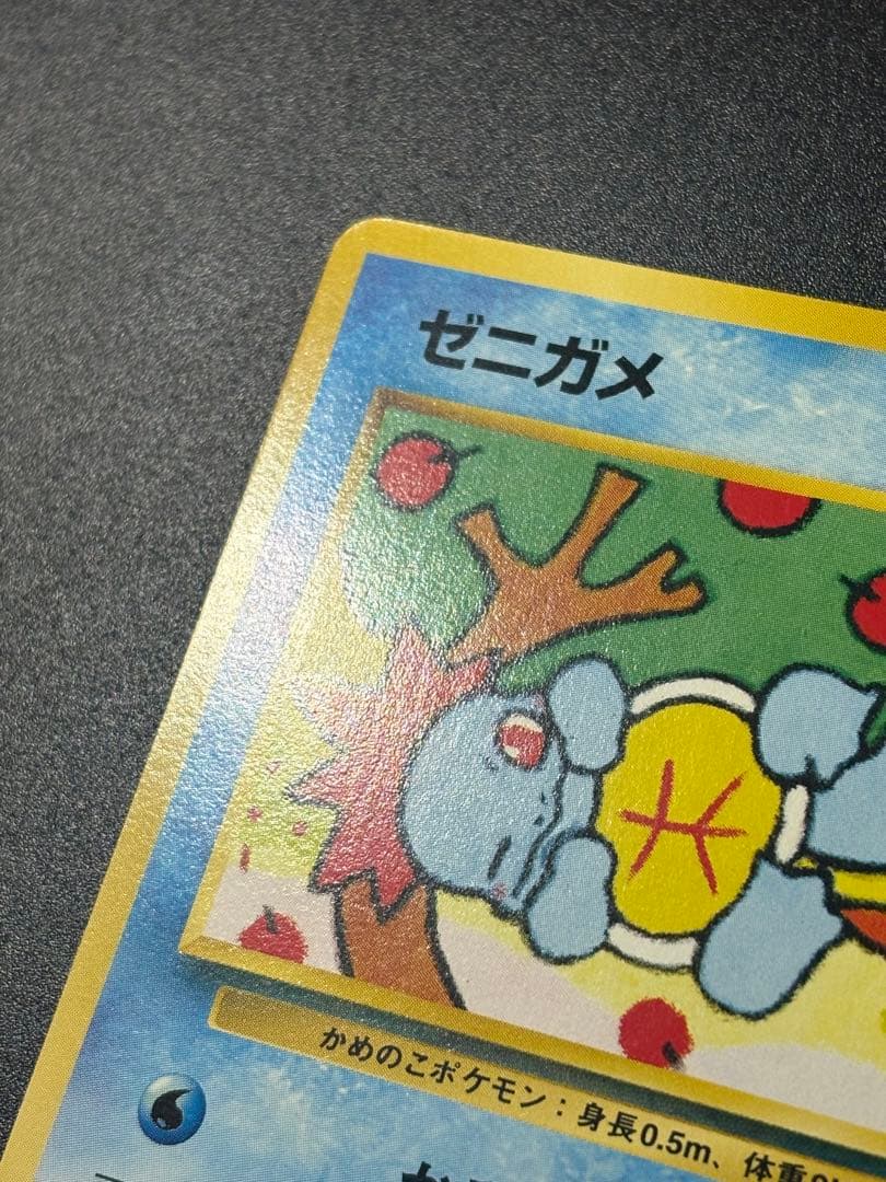 美品 ゼニガメ LV14 旧裏 イントロパック マーク 151 Squirtle
