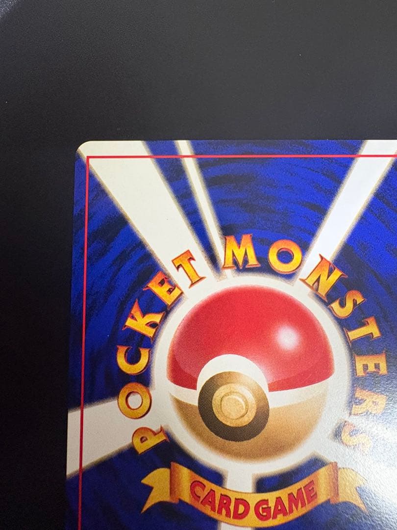 美品 ゼニガメ LV14 旧裏 イントロパック マーク 151 Squirtle
