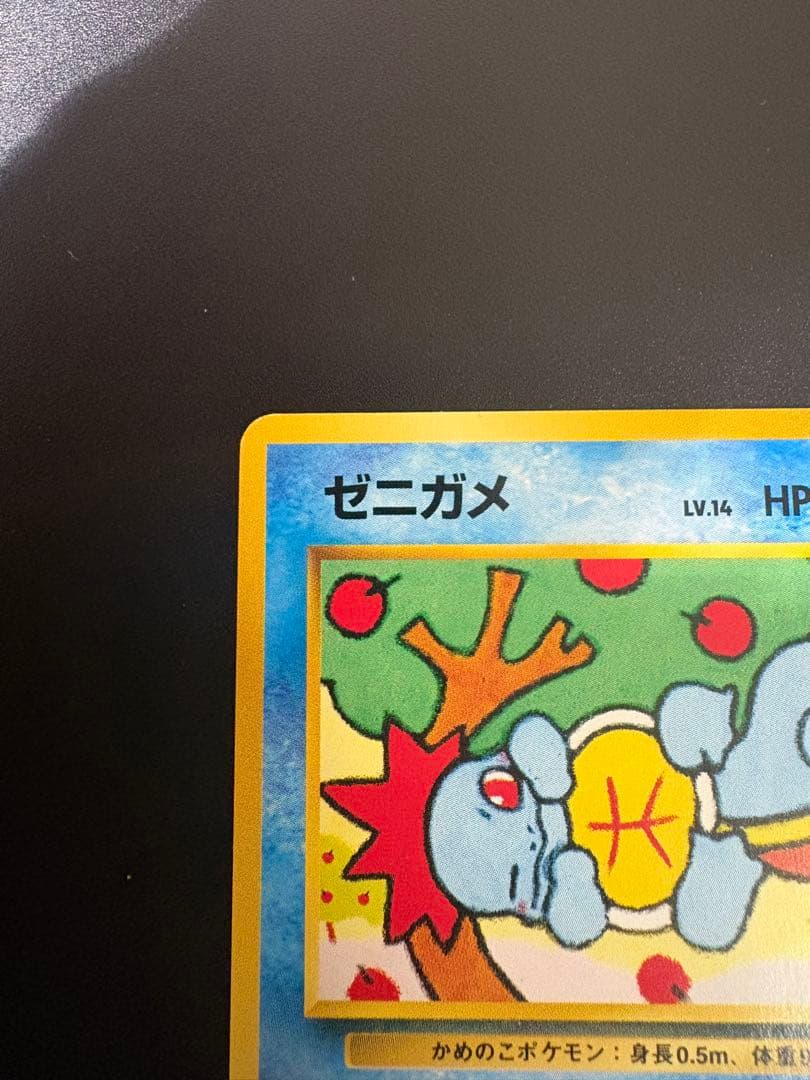 美品 ゼニガメ LV14 旧裏 イントロパック マーク 151 Squirtle