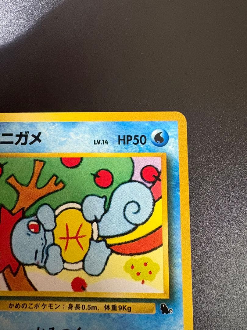 美品 ゼニガメ LV14 旧裏 イントロパック マーク 151 Squirtle
