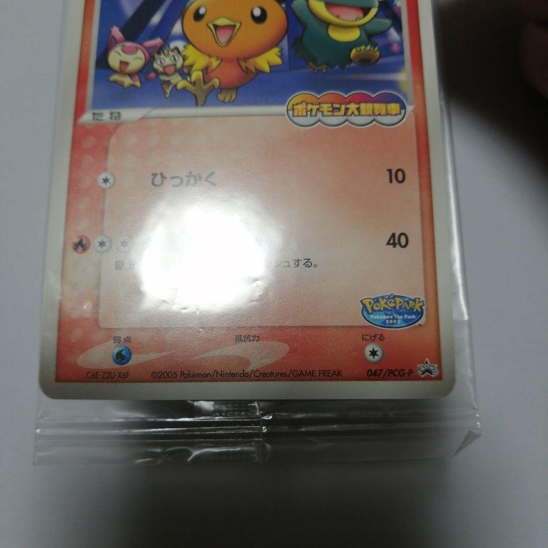 ポケモンカード　ポケパークのアチャモ　プロモ　未開封