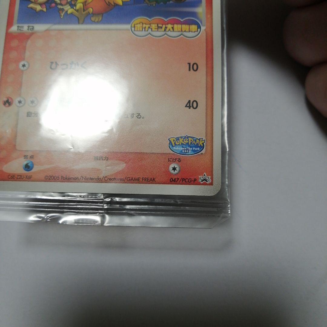 ポケモンカード　ポケパークのアチャモ　プロモ　未開封