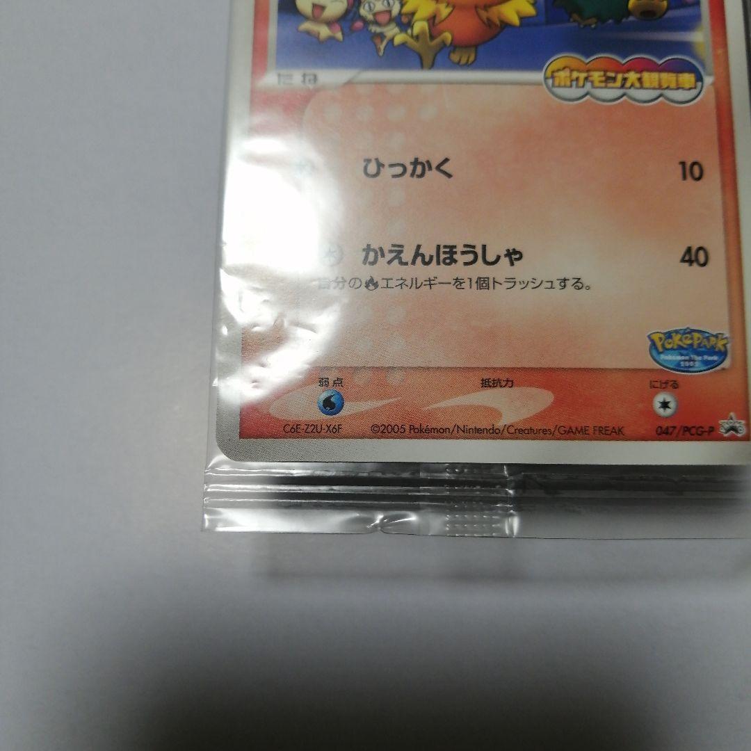 ポケモンカード　ポケパークのアチャモ　プロモ　未開封