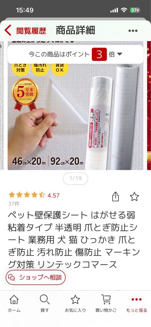 壁保護シート ロールタイプ 猫 爪とぎ防止 大容量20m✖️46㎝