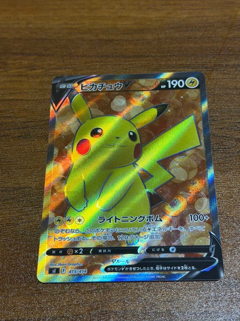 極美品スタートデッキ100 ピカチュウ V SR ライトニングボール