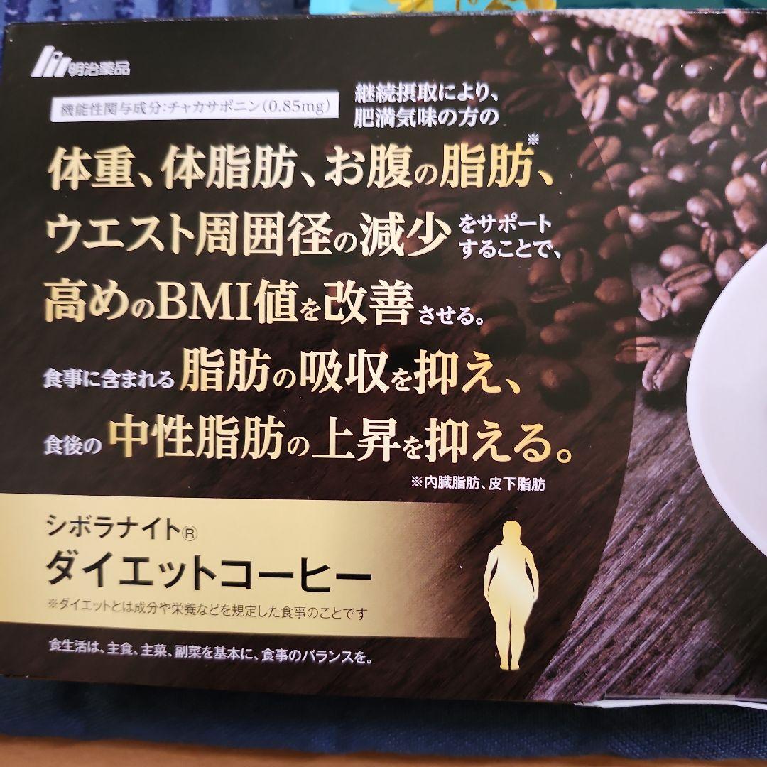 明治薬品　シボラナイトコーヒーとハーブティーセット