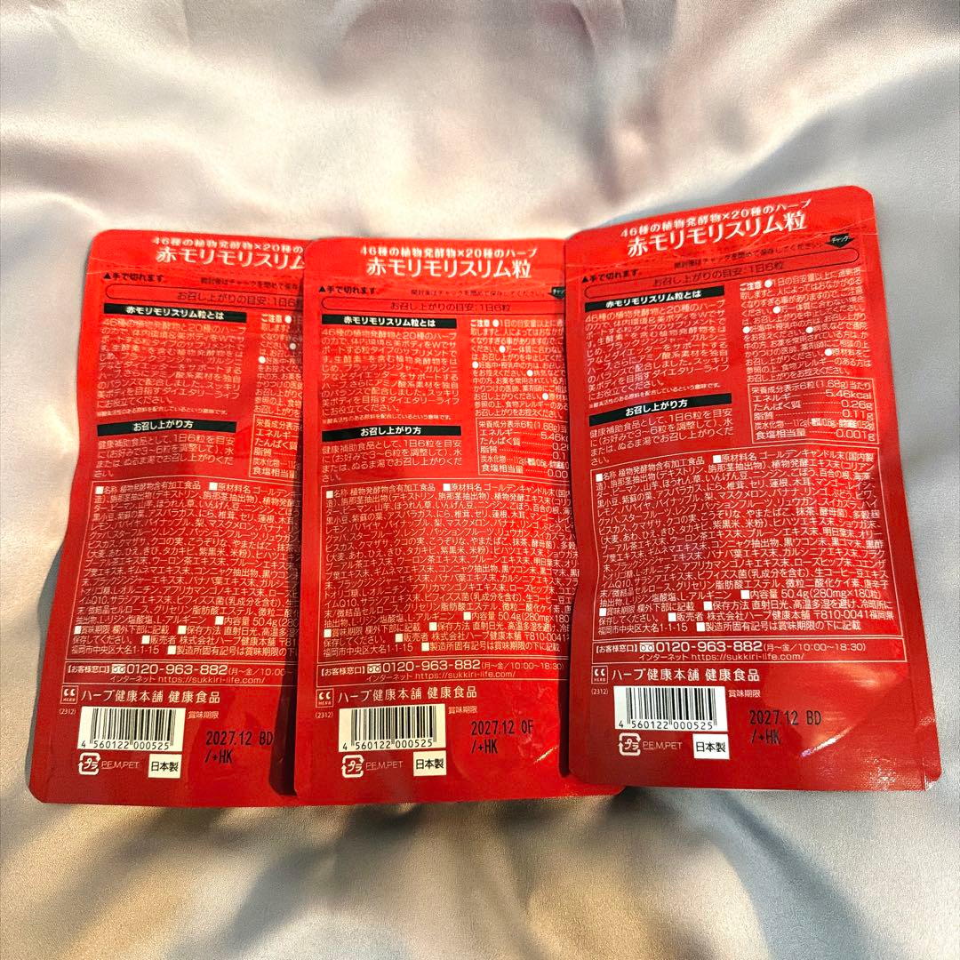 モリモリスリム 180粒×3袋 ダイエットサプリ