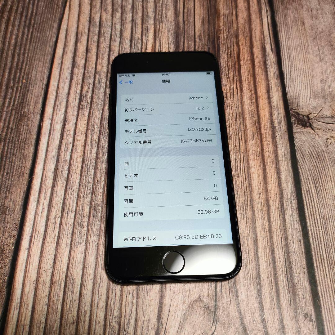 iPhone SE 第3世代 64GB バッテリー99%