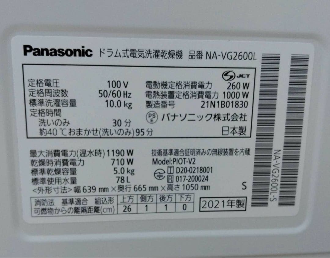 パナソニック　ドラム式洗濯機　10kg/5kg 2021年製　北九州市福岡市限定