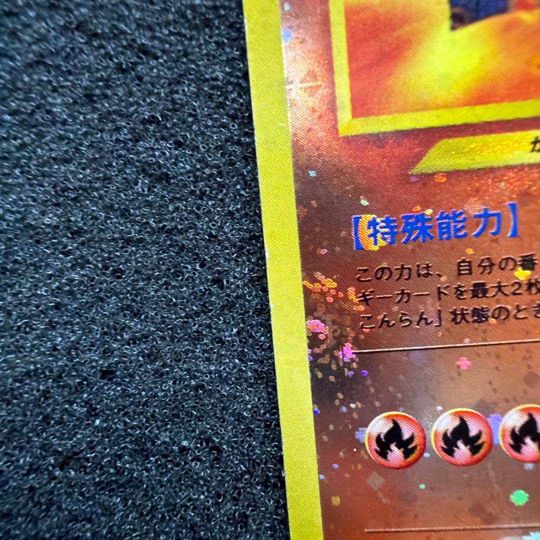 リザードン ファイヤーレイズ 旧裏　渦巻きあり