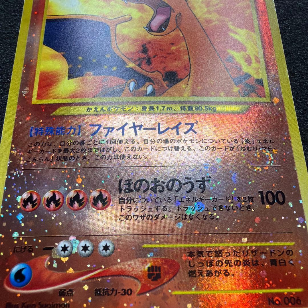 リザードン ファイヤーレイズ 旧裏　渦巻きあり