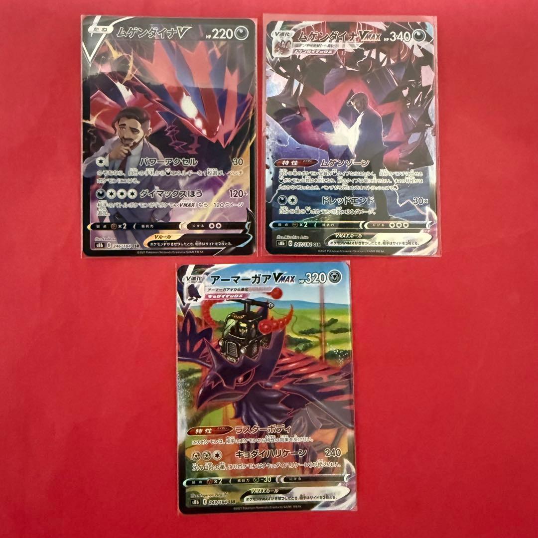 新品 ポケモンカード VMAXクライマックス CSR セット まとめ売り
