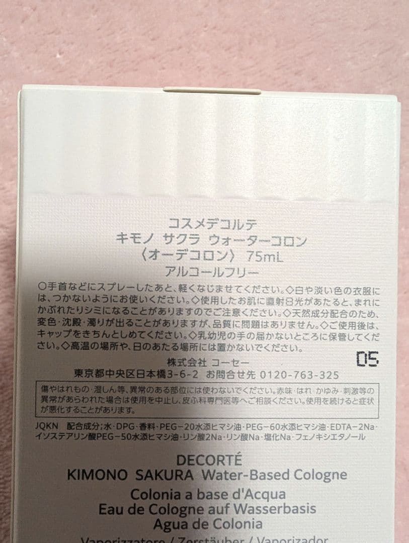 コスメデコルテ　キモノサクラウォーターコロン新品未使用
