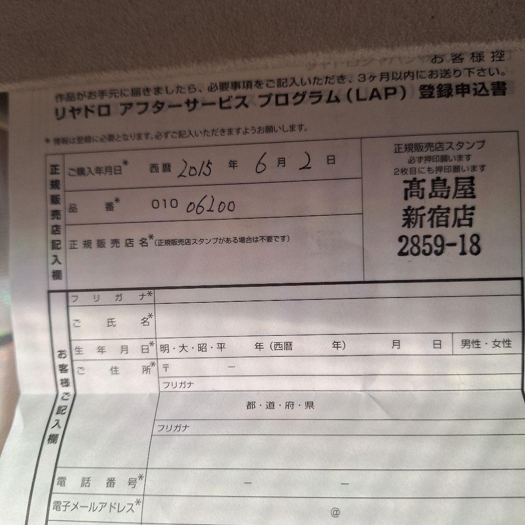 リヤドロ　　ウエディングベル花束