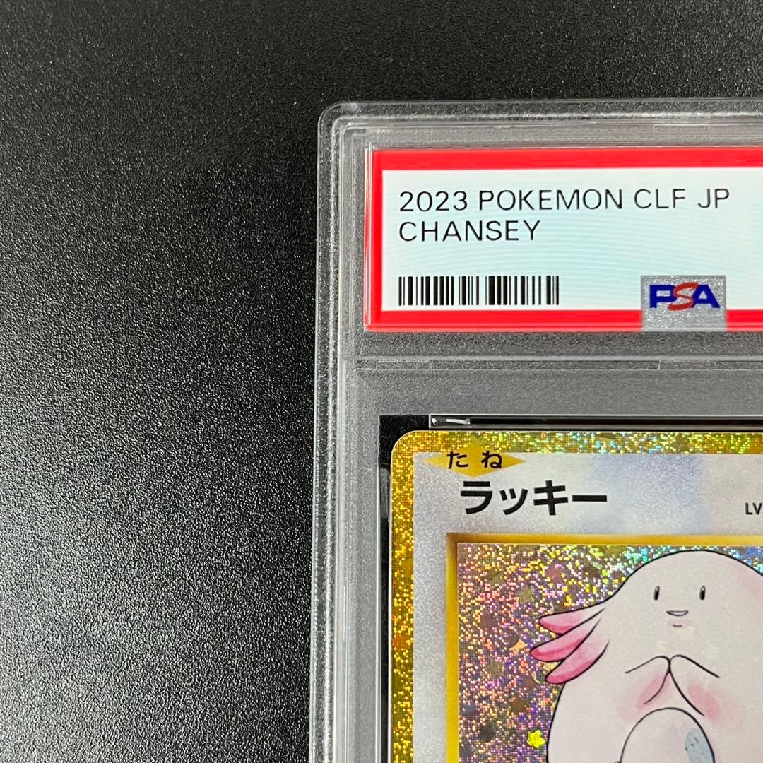 PSA10 ラッキー CLF 015/032 Classic ポケモンクラシック