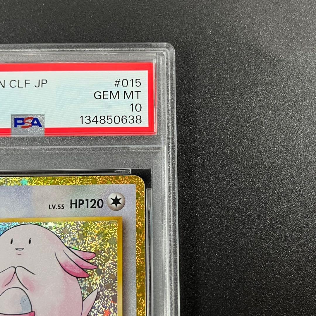 PSA10 ラッキー CLF 015/032 Classic ポケモンクラシック