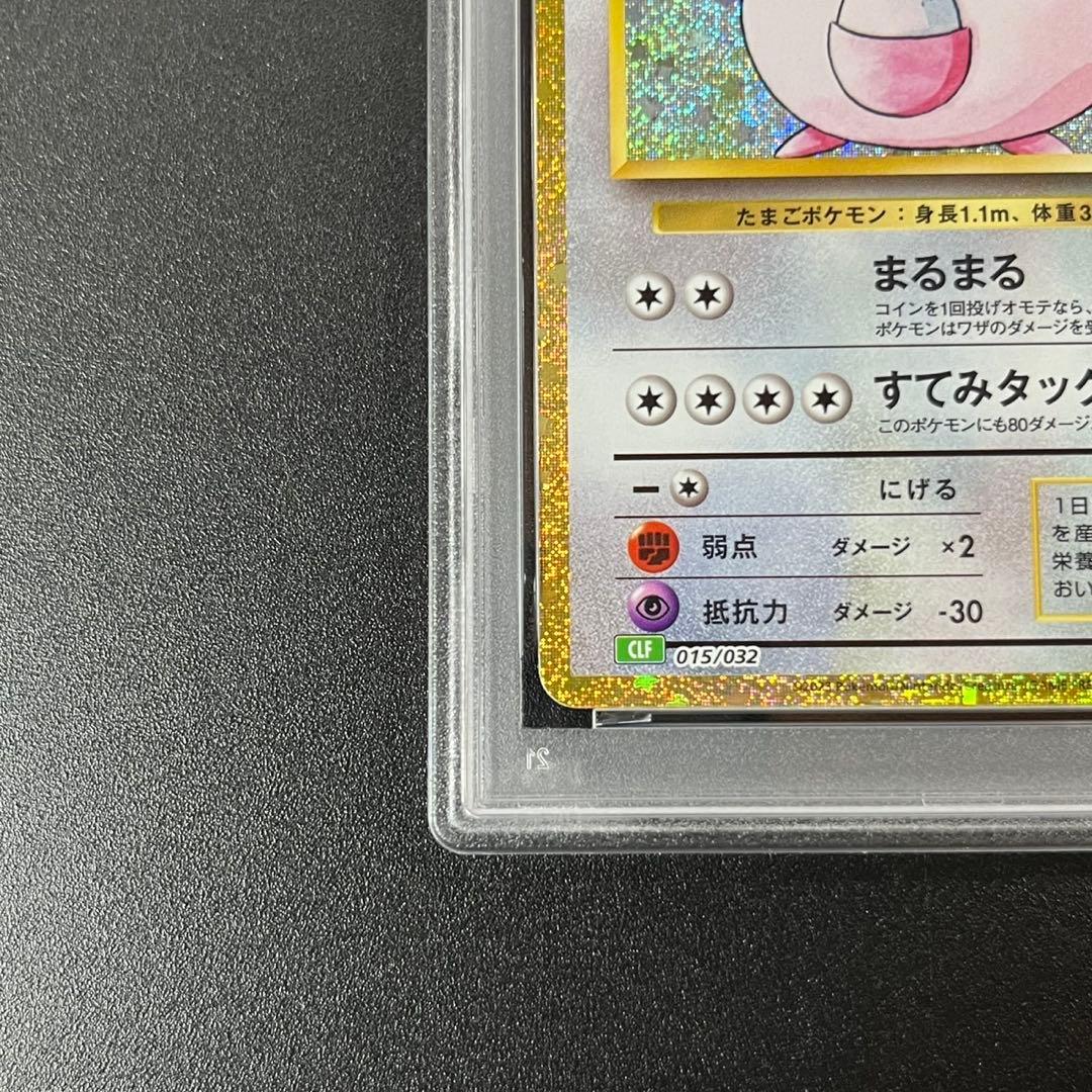 PSA10 ラッキー CLF 015/032 Classic ポケモンクラシック