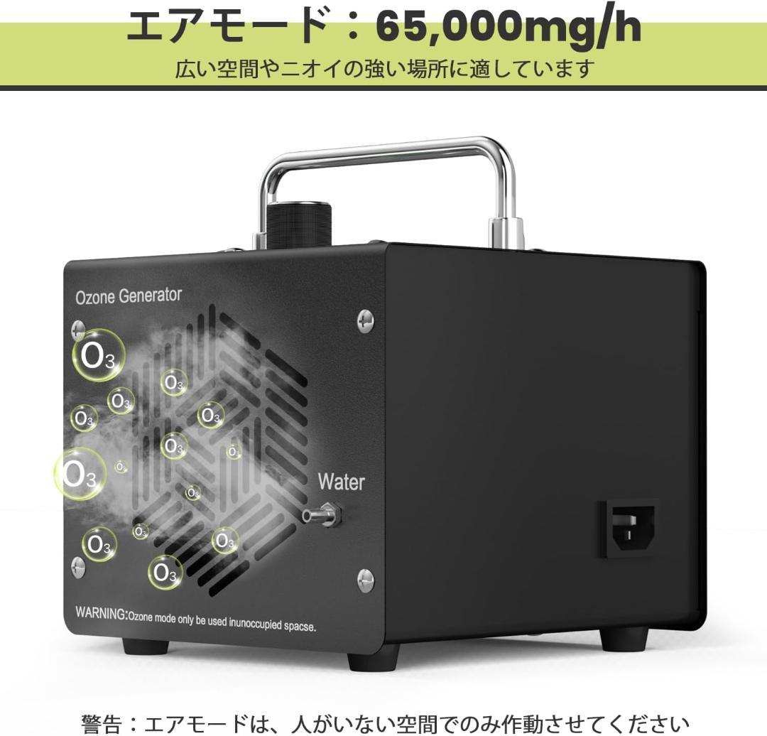 新品！オゾン発生器 空気清浄&水処理対応2モード65000mg/h脱臭機