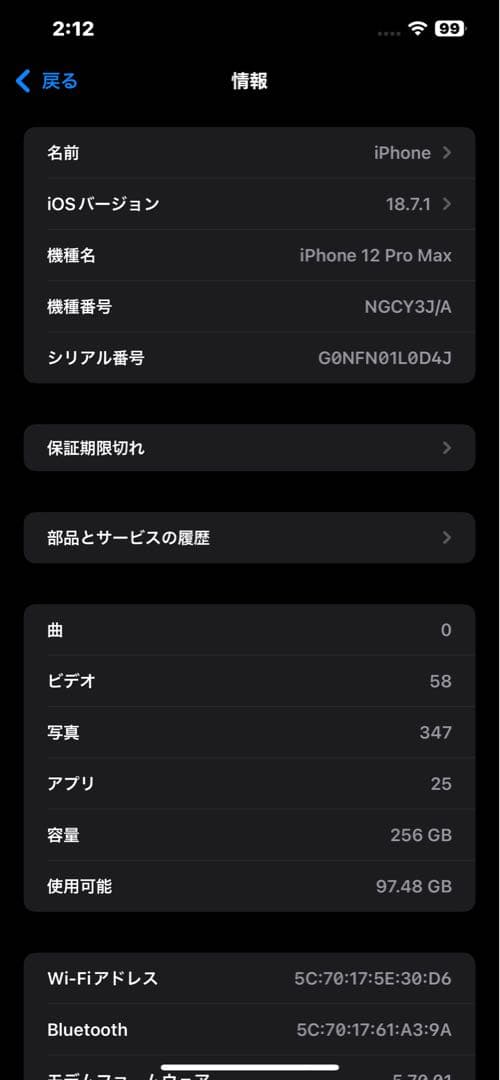 【美品】iPhone12 Pro Max 256g 本体 箱付 バッテリー88%