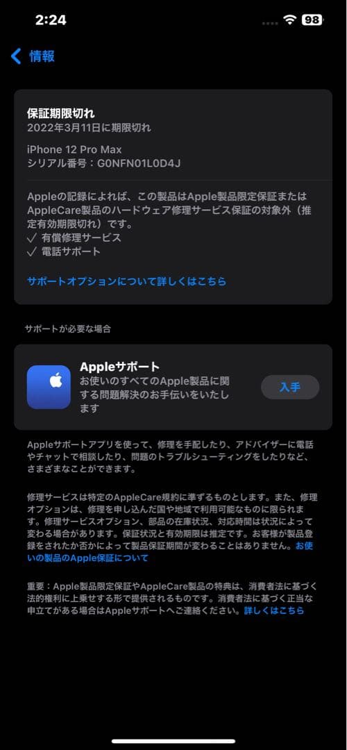 【美品】iPhone12 Pro Max 256g 本体 箱付 バッテリー88%