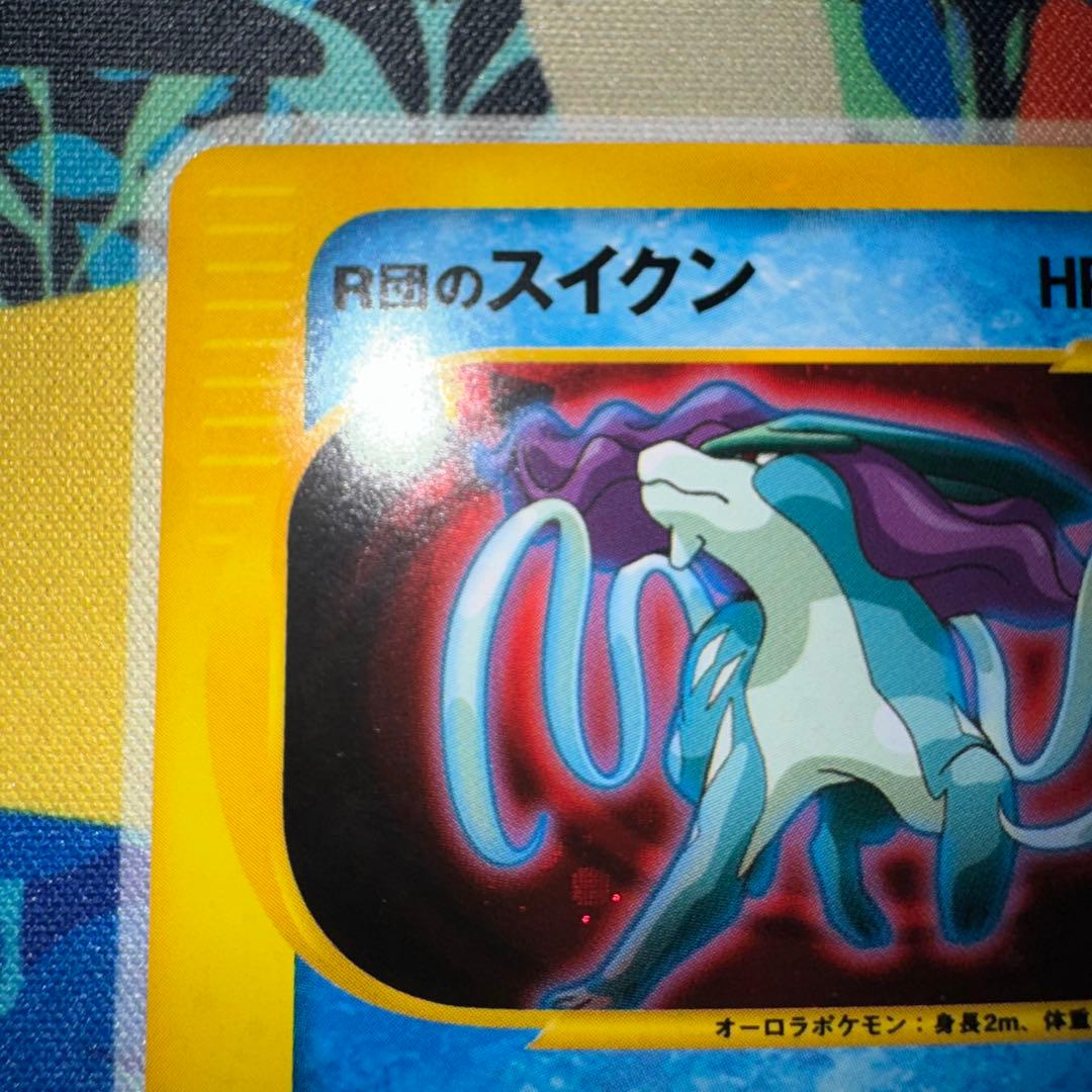 ポケモンカード　R団のスイクン　vs 096/141 引退品　bw 旧裏　xy
