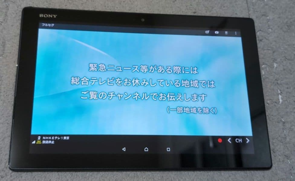 Sony Xperia Z4 SOT31タブレット 本体