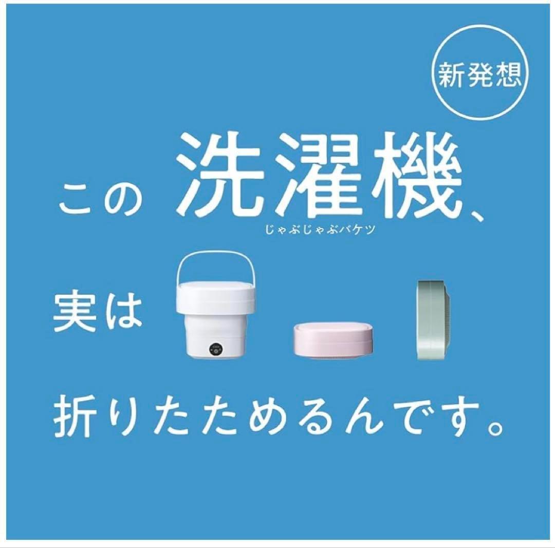 【未使用】ドウシシャ WMW-021 折りたたみ 洗濯機 ホワイト 小型 ミニ