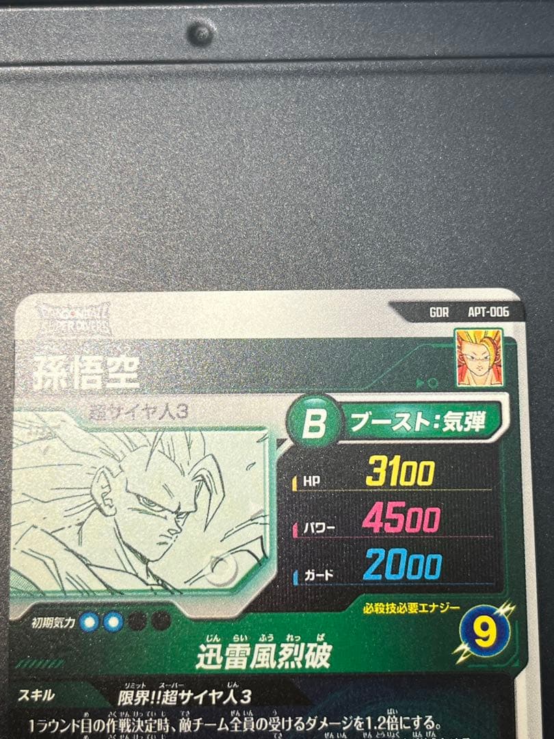 【美品APT-006】ドラゴンボールスーパーダイバーズ　アドバンスパック3