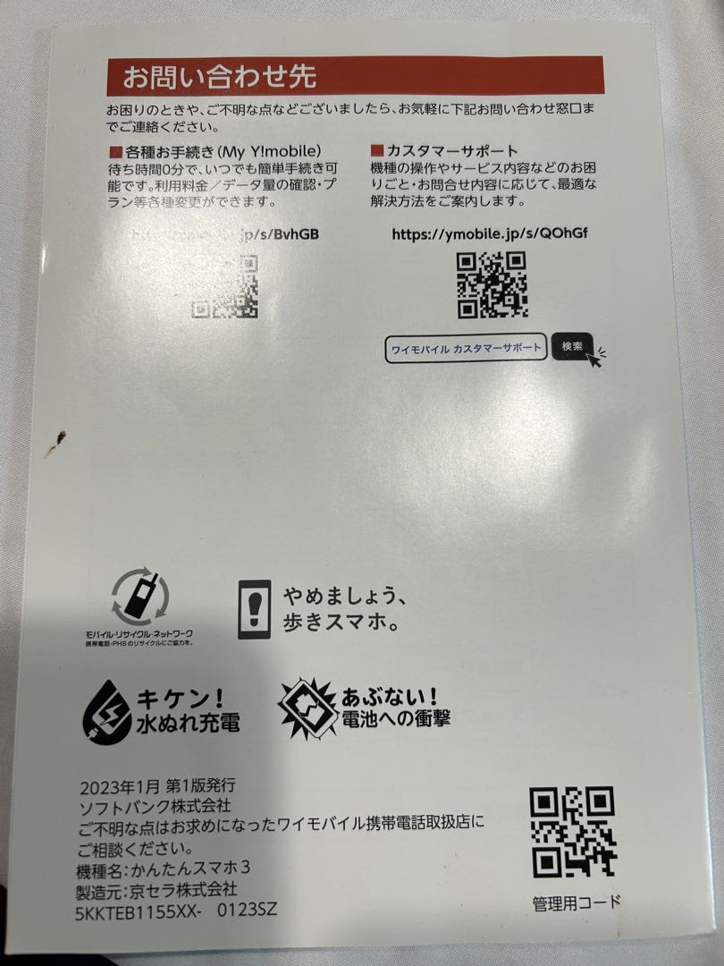 ⟡.·京セラ かんたんスマホ３ A205KC グリーン バッテリー90%以上⟡.