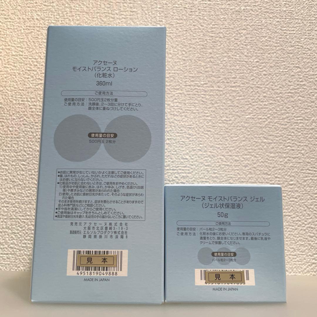 アクセーヌ　モイストバランス ローション 360ml ジェル50gセット 新品