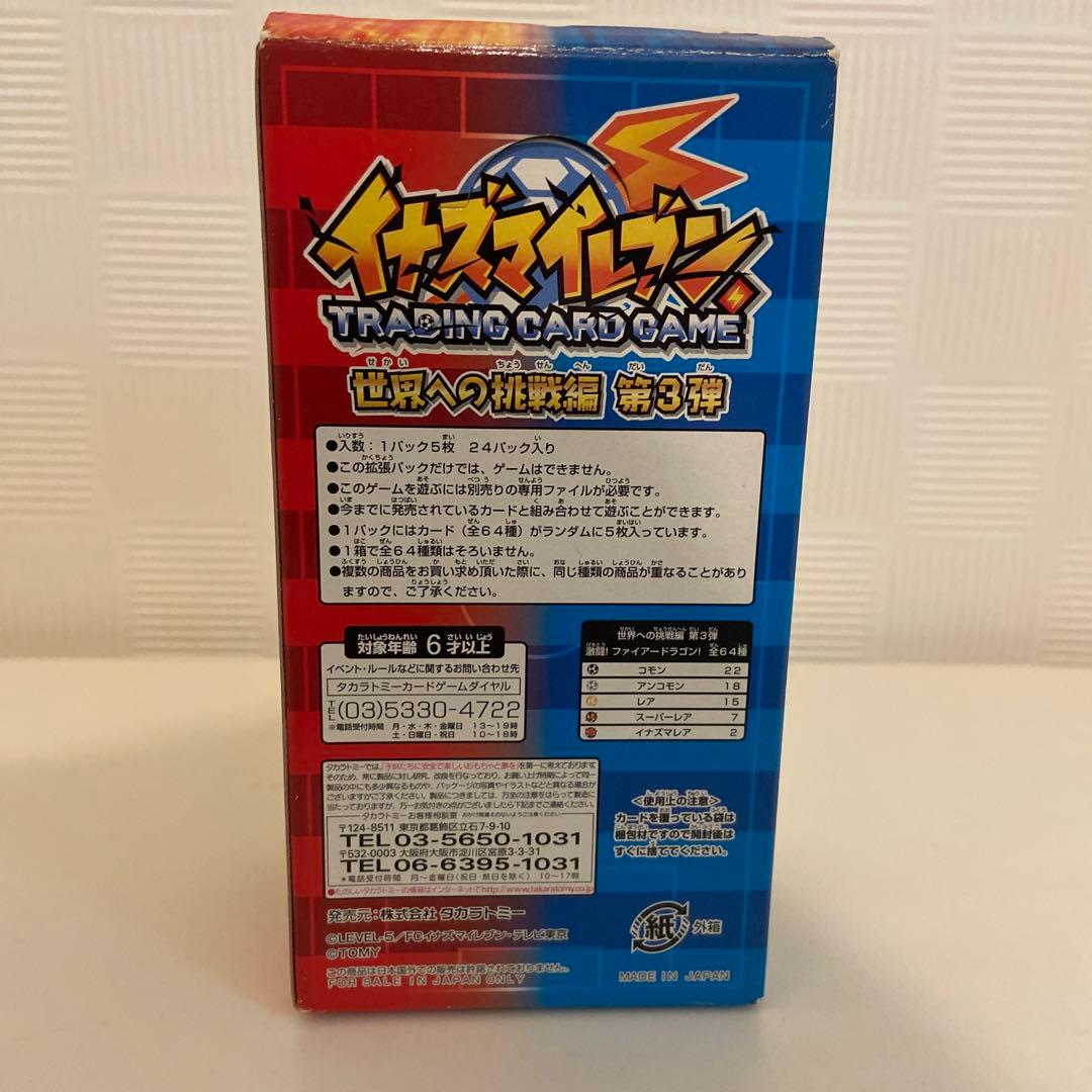世界への挑戦編第3弾BOX 24パック入り　イナズマイレブン
