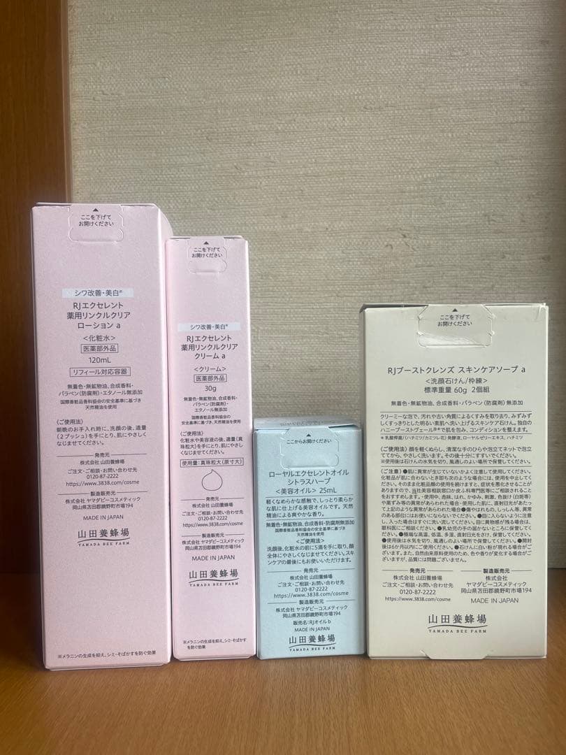 【新品】山田養蜂場RJエクセレントスキンケアセット