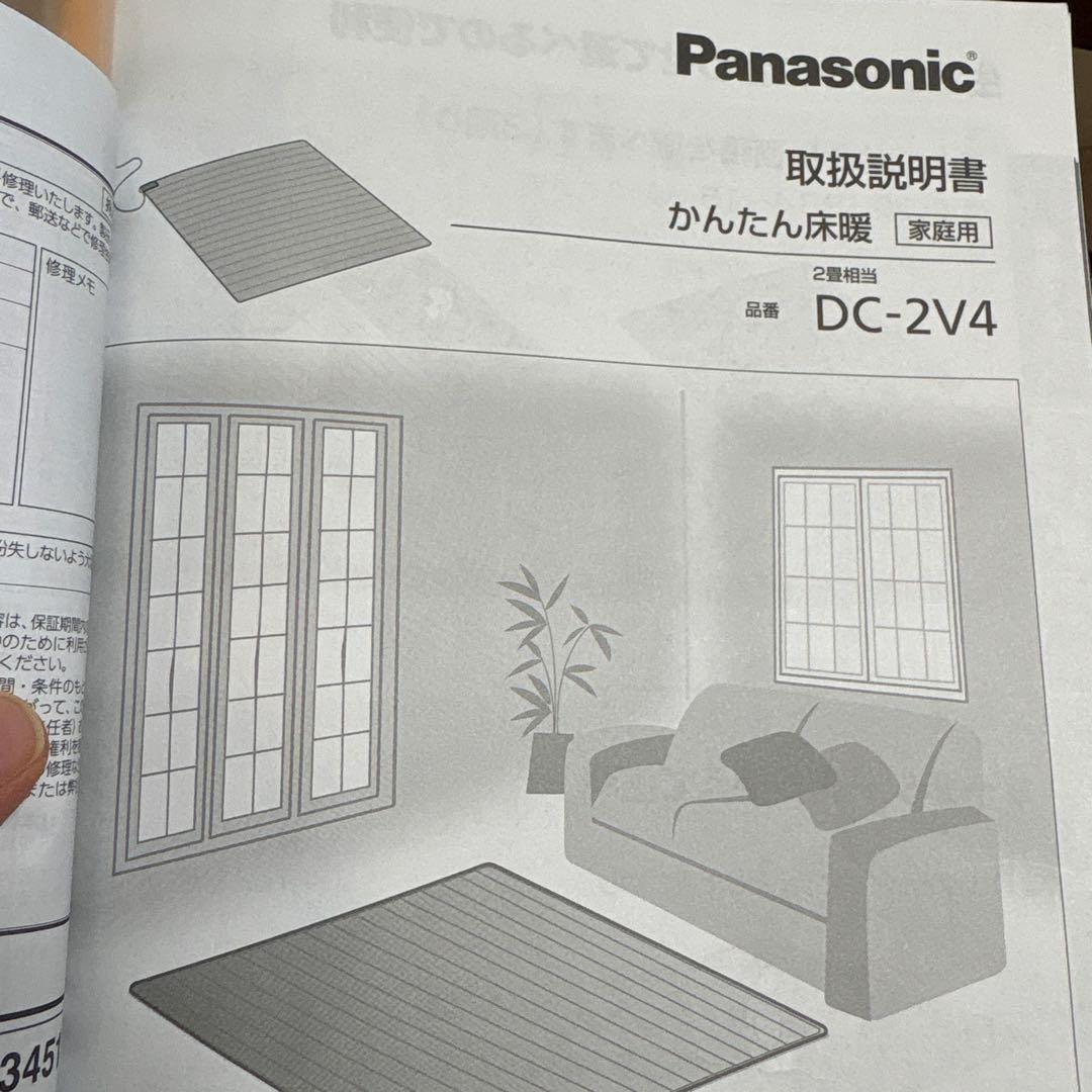 値下げ！Panasonicかんたん床暖DC-2V4 700W 2畳相当