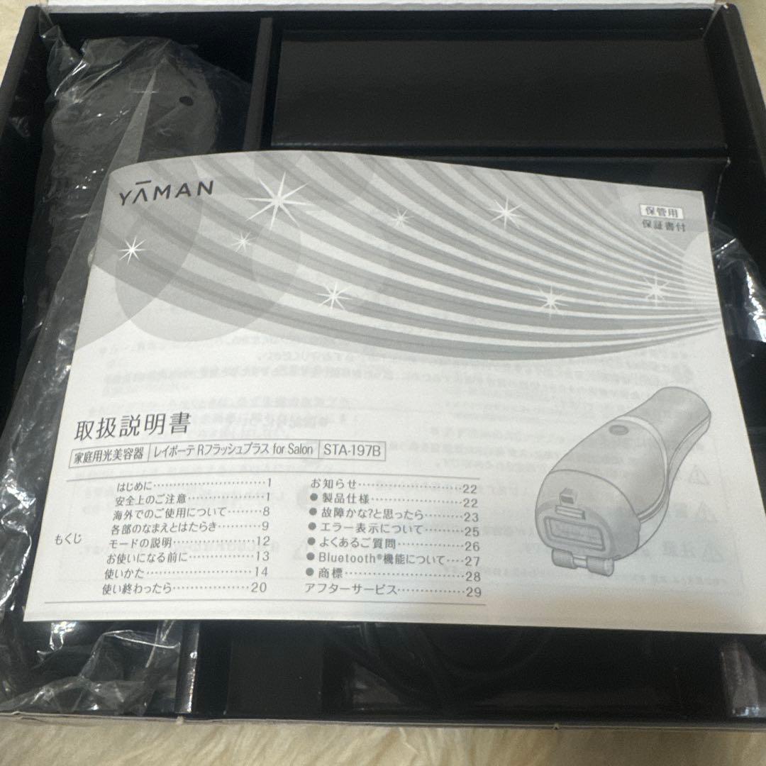ヤーマン レイボーテ Rフラッシュ PLUS for Salon