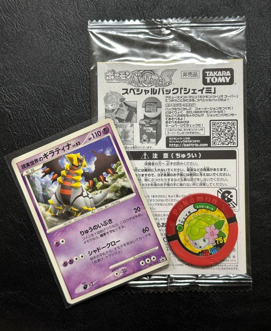 【未開封】ポケカ 映画プロモ 現実世界のギラティナ 未開封セット DP