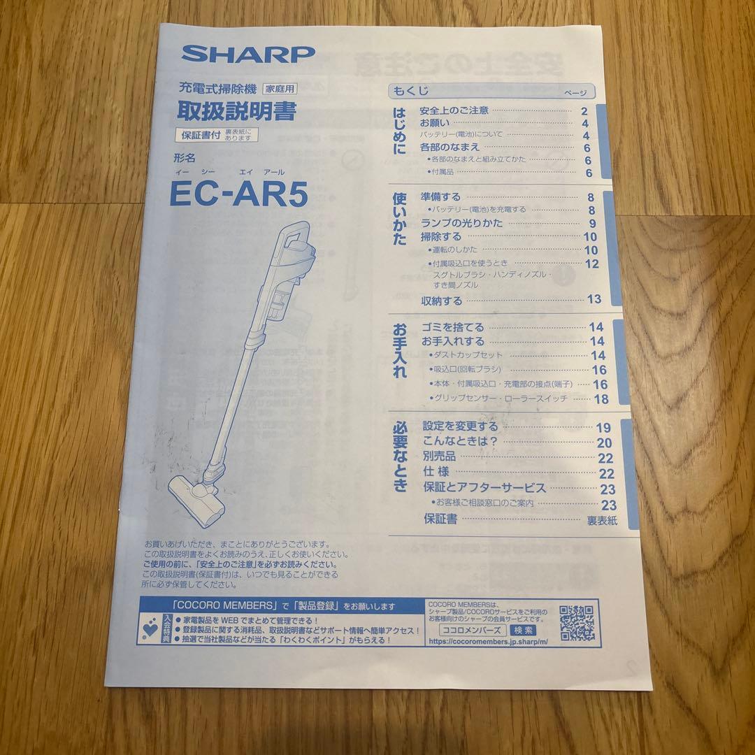 SHARP EC-AR5 RACTIVE Air 掃除機