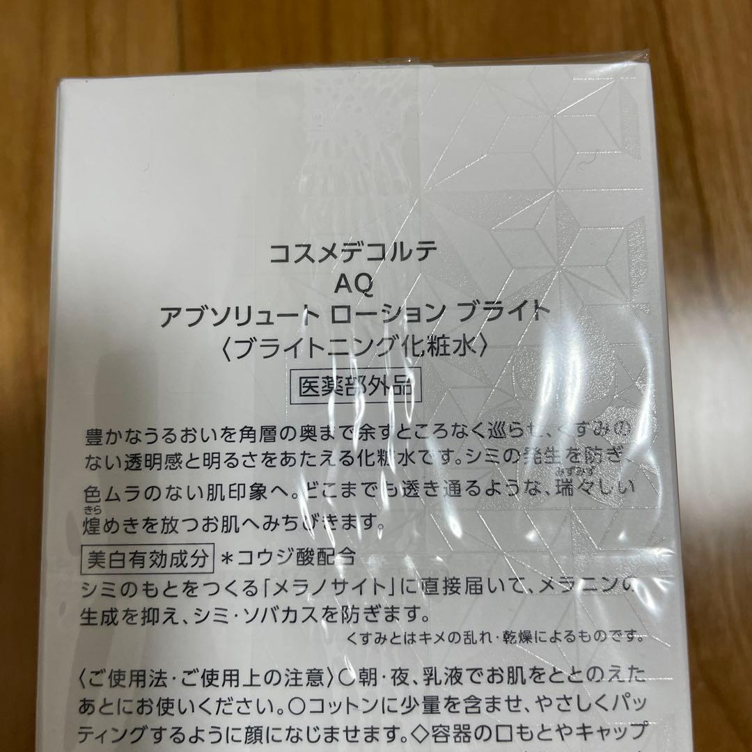 ♡りん♡さま　DECORTÉ AQ アブソリュート ローション 200ml