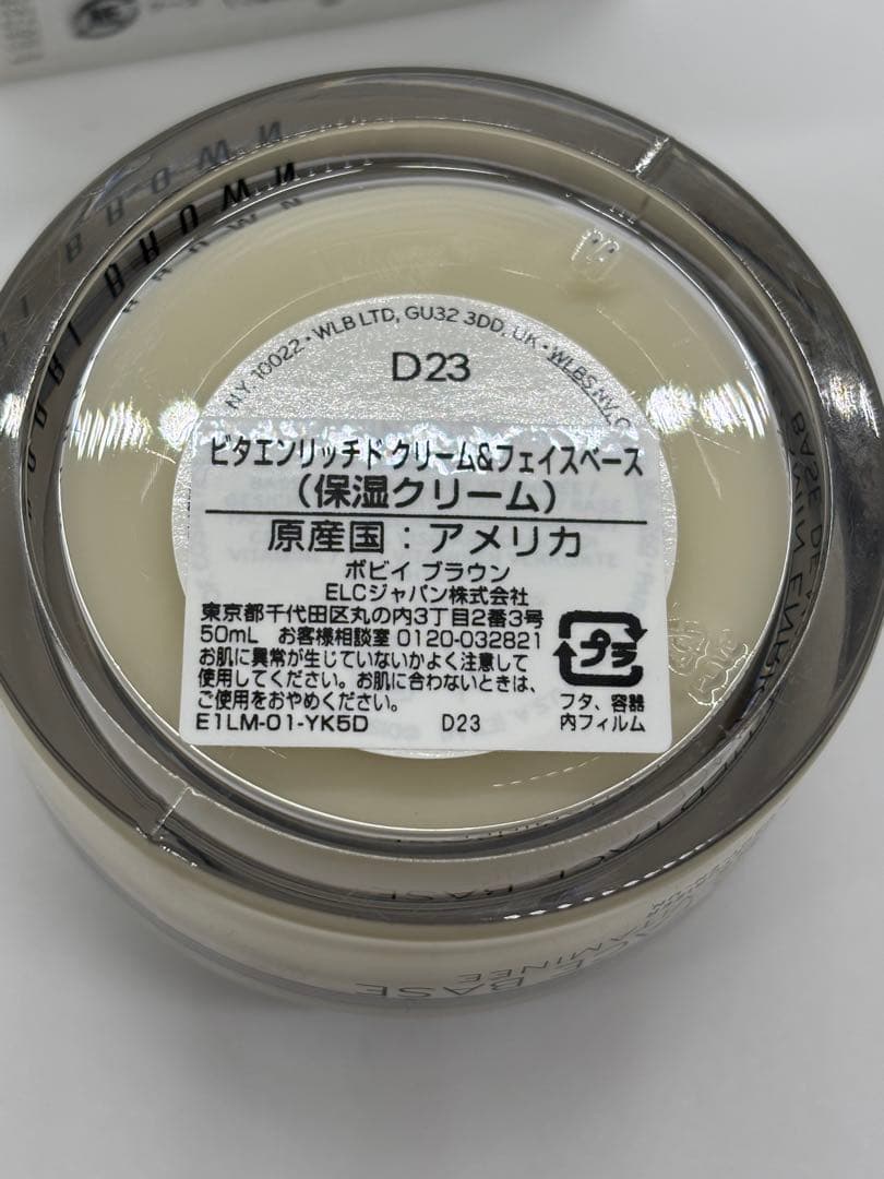 ボビイ ブラウン ビタエンリッチド クリーム＆フェイスベース 公式