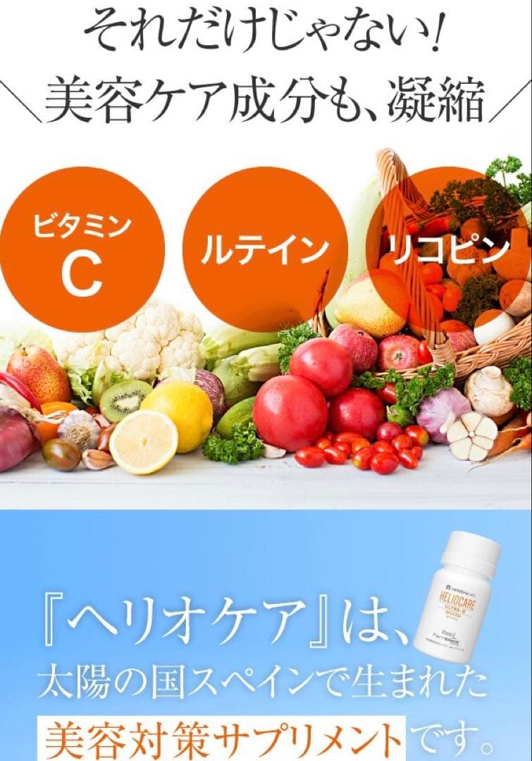おまとめ☆ありがとうございます♪⭐️NEW⭐️へリオケアウルトラD☀️飲む日焼け止め✨