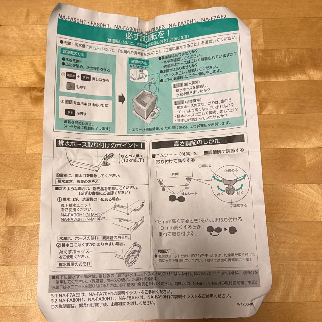 【3/22発送】パナソニック　洗濯機8kg NA-FA80H1 2015年製