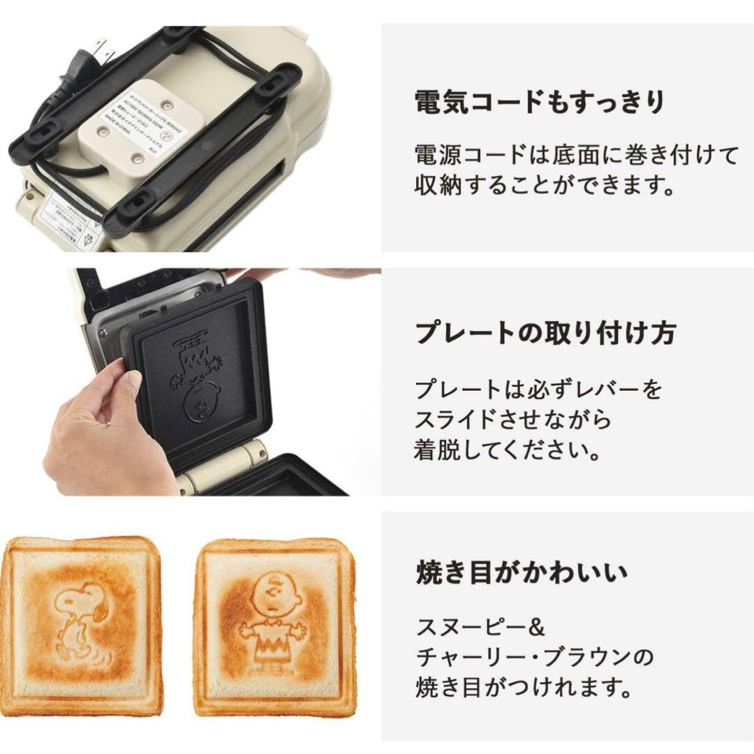 BRUNO ホットサンドメーカーシングル PEANUTS BOE068-ECRU